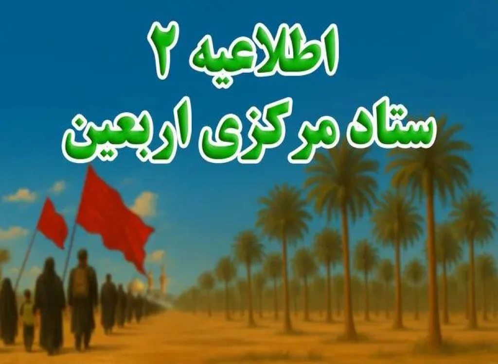 تخصیص ۲۰۰ هزار دینار عراق به زائران اربعین؛ ثبت‌نام در سامانه سماح الزامی است