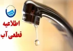 آب برخی مناطق بندرعباس ۲۴ ساعت قطع می‌شود