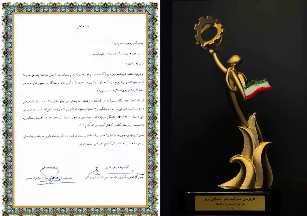 وحید قانعی فرد مدیرعامل شرکت نفت ستاره خلیج فارس، به پاس اقدامات مؤثر در حوزه پیشگیری از اعتیاد و اجرای برنامههای حمایتی و سلامتمحور، مورد تجلیل قرار گرفت