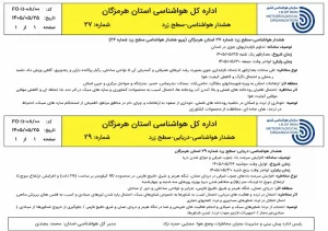 هشدار هواشناسی برای هرمزگان؛ ناپایداری جوی و تلاطم دریا تا پایان هفته