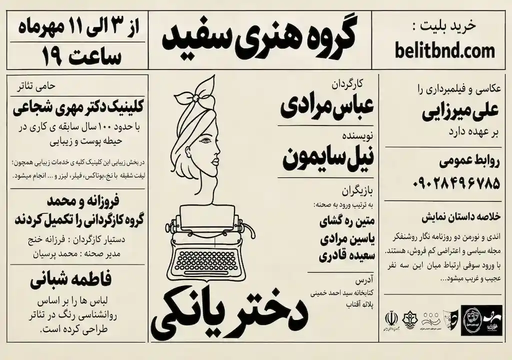 «دختر یانکی» در پلاتو آفتاب روی صحنه میرود