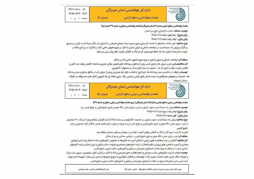 تشدید ناپایداری جوی و تلاطم شدید دریا در هرمزگان؛ هشدار نسبت به آبگرفتگی و اختلال در تردد دریایی