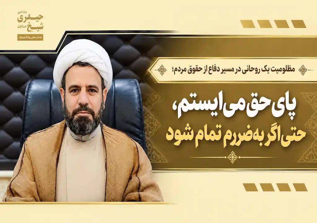 رئیس شورای شهر بندرعباس: پای حق مردم میایستم؛ حتی اگر به ضررم تمام شود